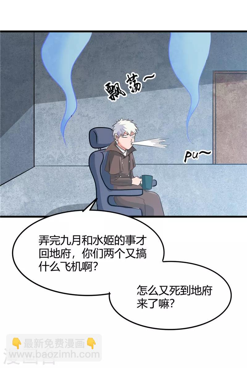 🍼地府我开的 第341话 追寻爱犬的疯子 第34页
