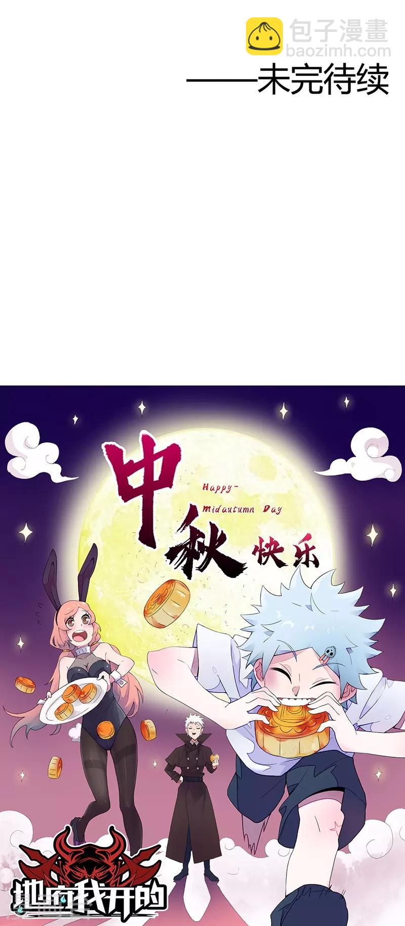 🍼地府我开的 第341话 追寻爱犬的疯子 第35页
