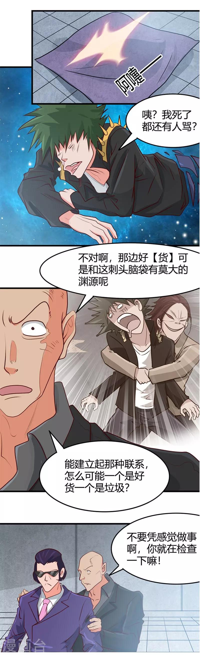 🍼地府我开的 第343话 扛把子 第13页