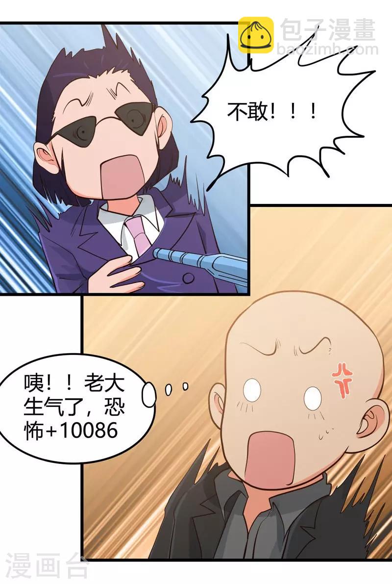 🍼地府我开的 第343话 扛把子 第17页