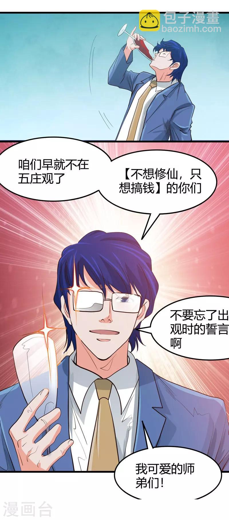🍼地府我开的 第343话 扛把子 第18页