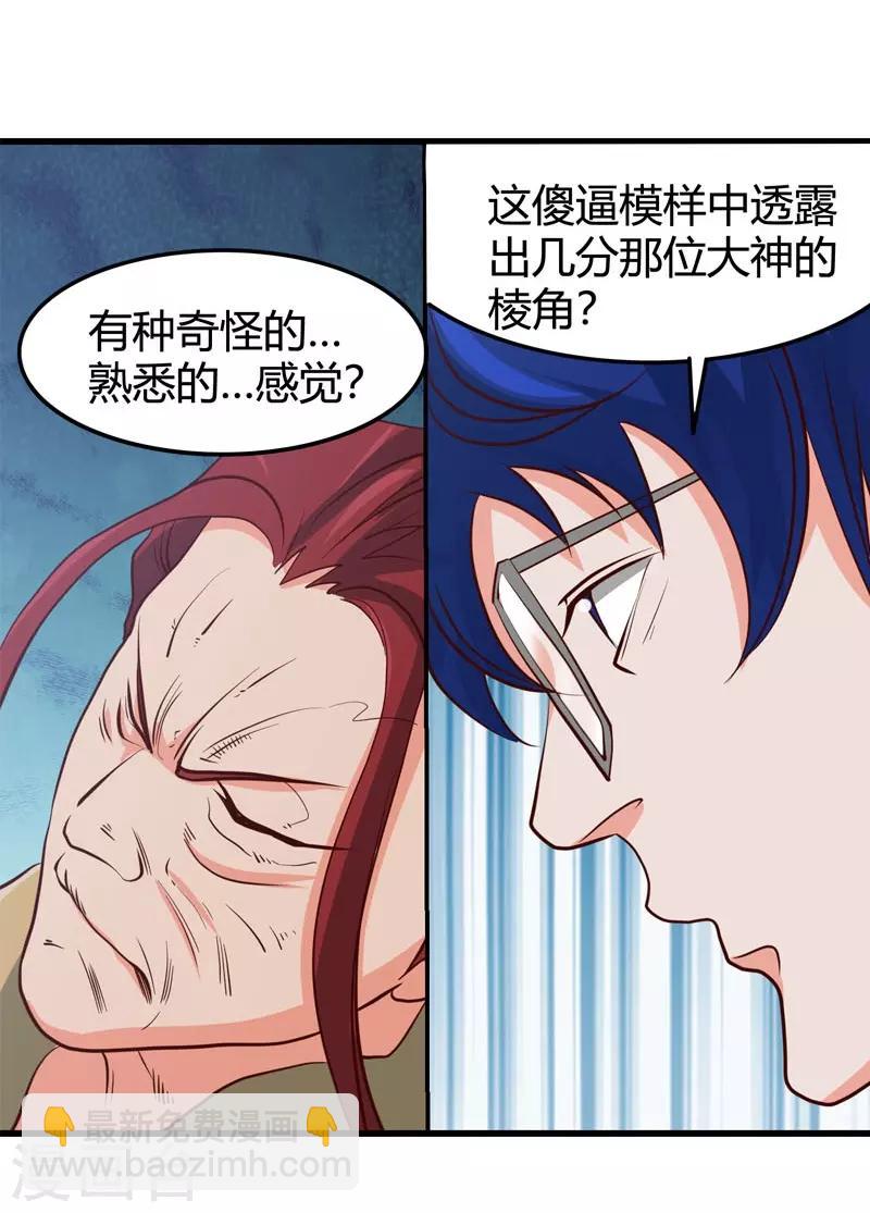 🍼地府我开的 第343话 扛把子 第28页