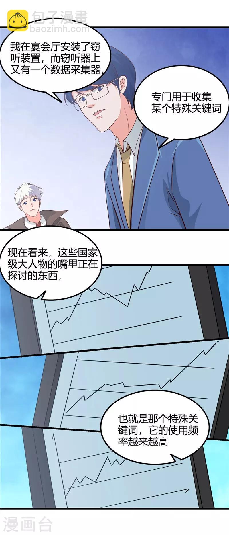 🍼地府我开的 第345话 对折之匙 第12页