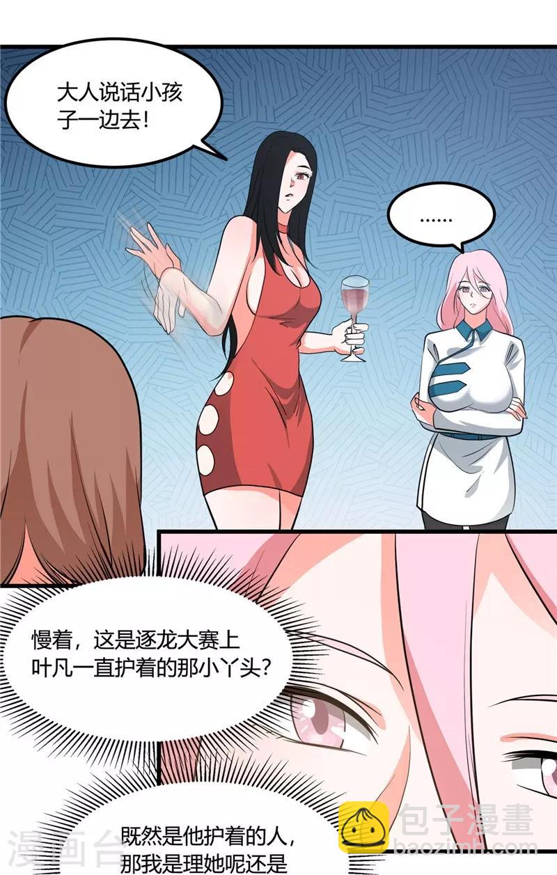 🍼地府我开的 第345话 对折之匙 第3页