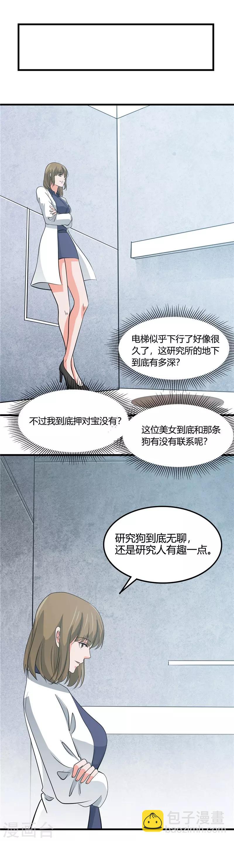 🍼地府我开的 第345话 对折之匙 第32页