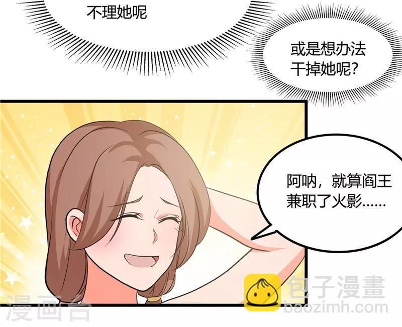 🍼地府我开的 第345话 对折之匙 第4页