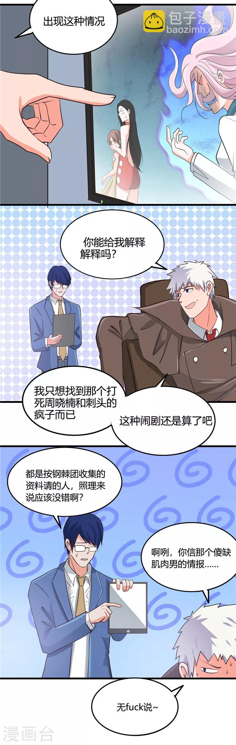 🍼地府我开的 第345话 对折之匙 第7页