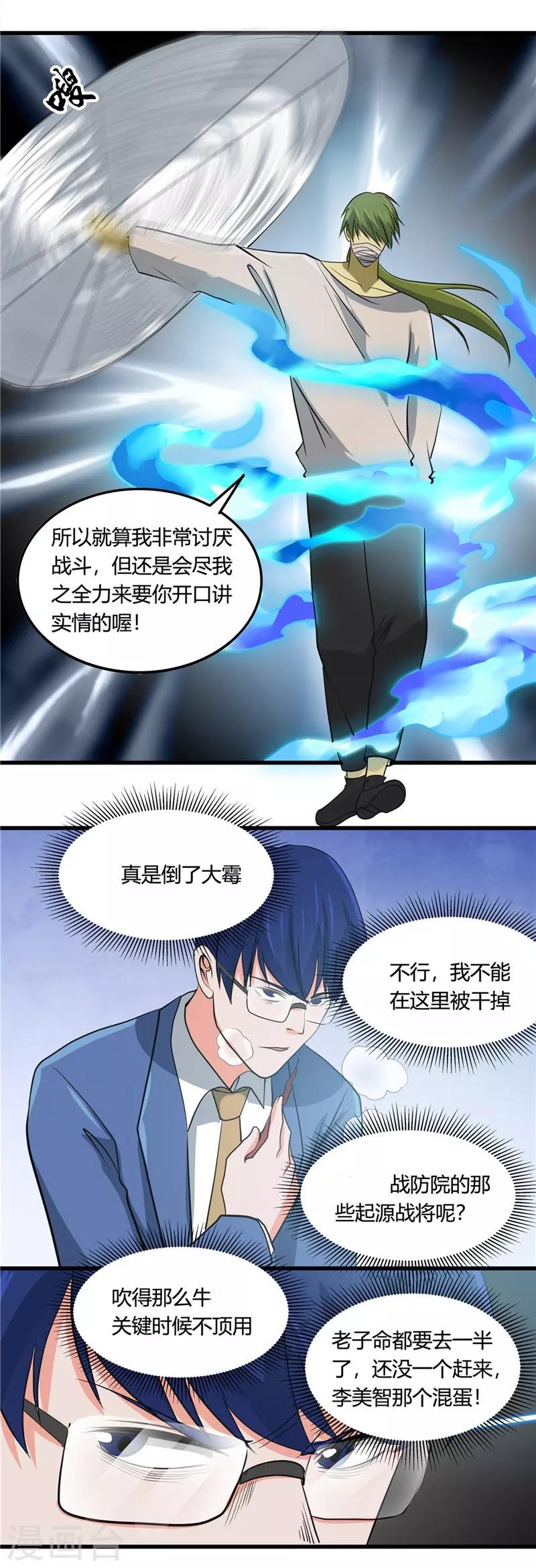 🍼地府我开的 第347话 起源？战将？ 第14页
