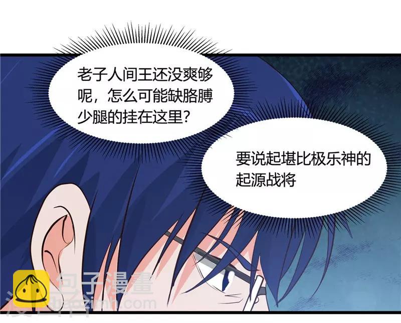 🍼地府我开的 第347话 起源？战将？ 第20页