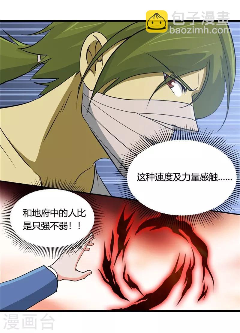 🍼地府我开的 第347话 起源？战将？ 第25页