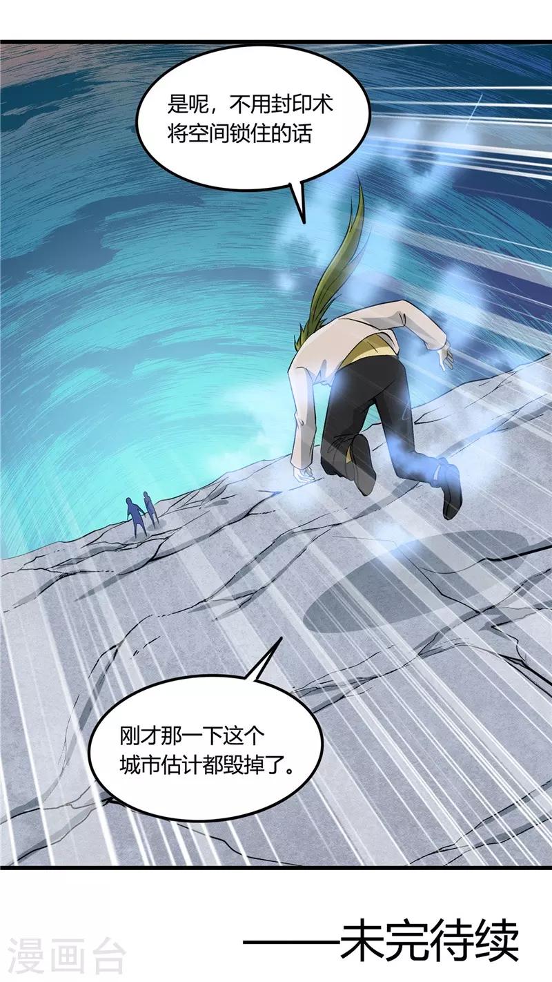 🍼地府我开的 第347话 起源？战将？ 第37页