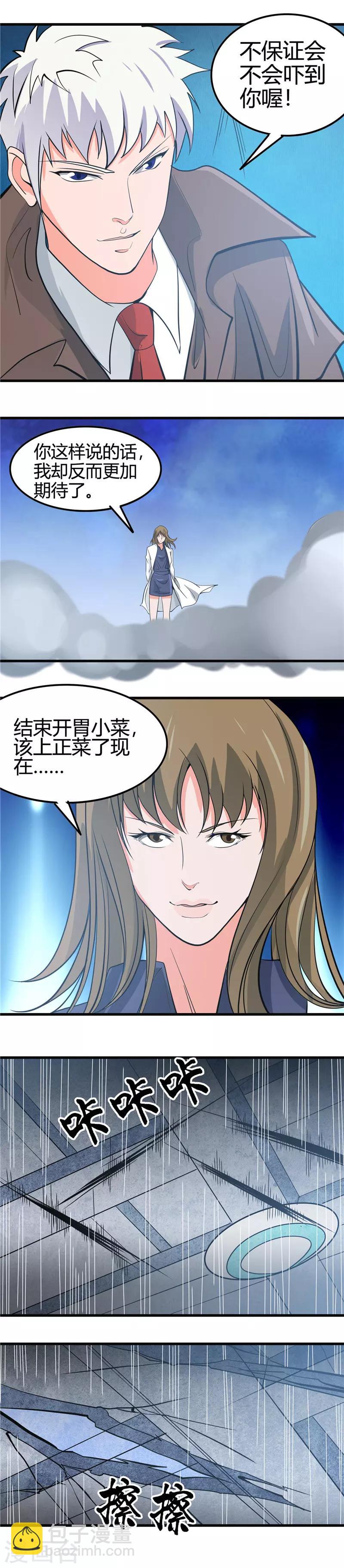 🍼地府我开的 第349话 开胃菜和正菜 第10页