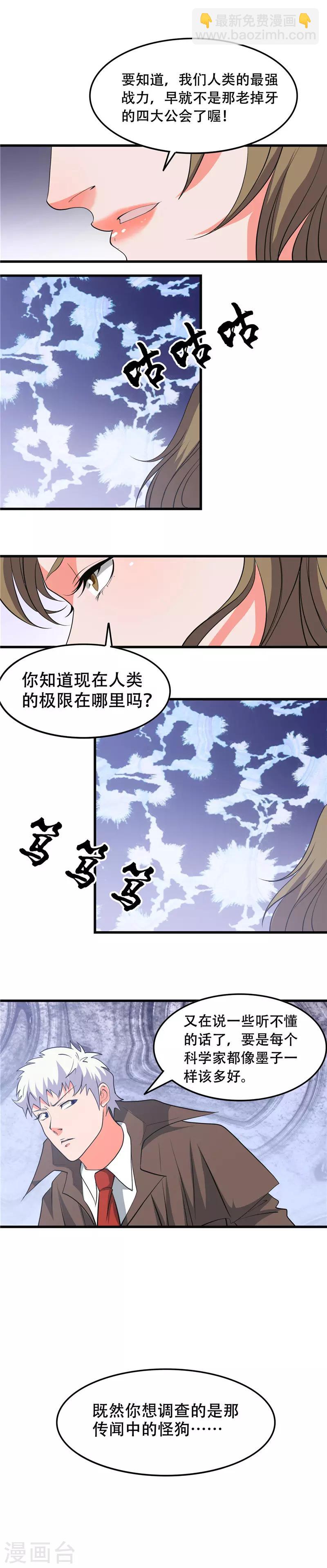 🍼地府我开的 第349话 开胃菜和正菜 第2页