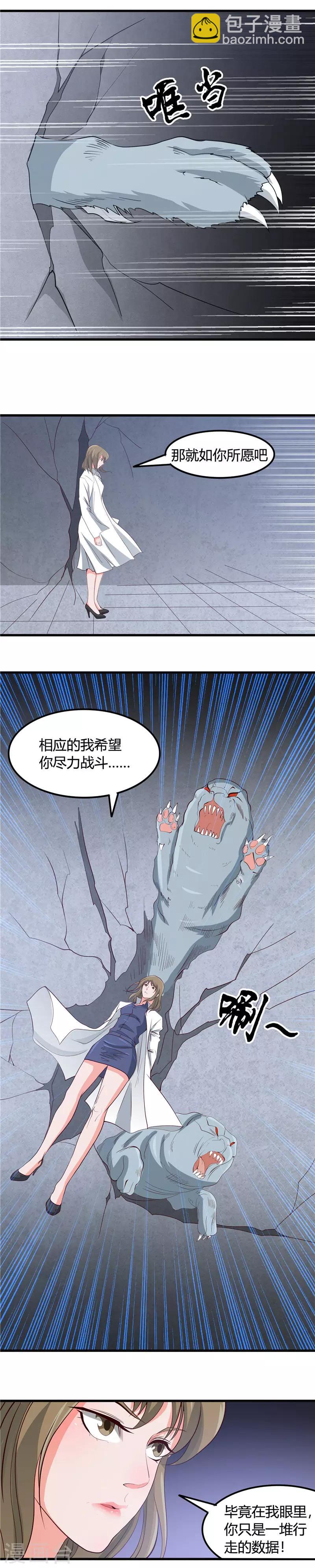 🍼地府我开的 第349话 开胃菜和正菜 第3页