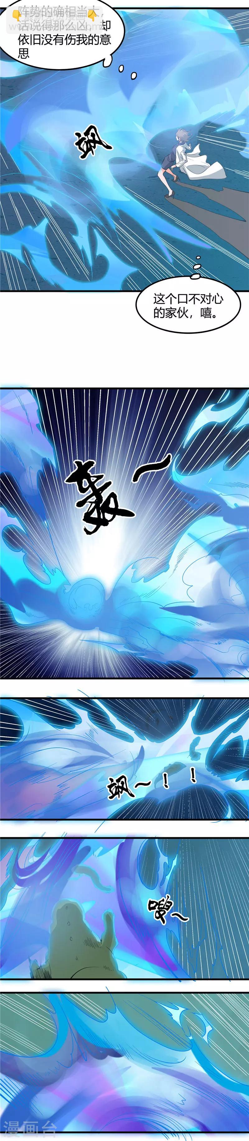 🍼地府我开的 第349话 开胃菜和正菜 第8页