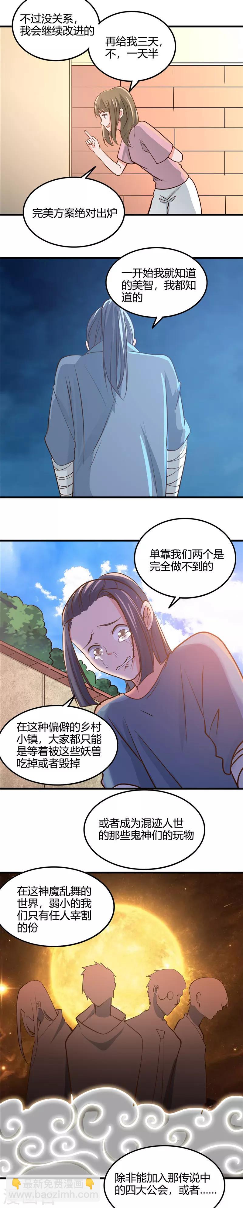 🍼地府我开的 第353话 最恨的东西 第6页