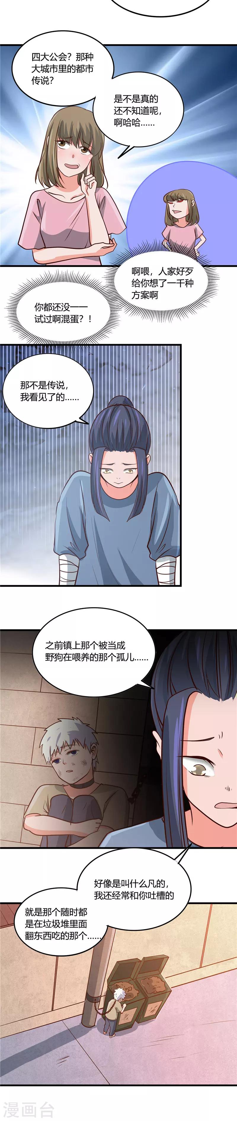 🍼地府我开的 第353话 最恨的东西 第7页