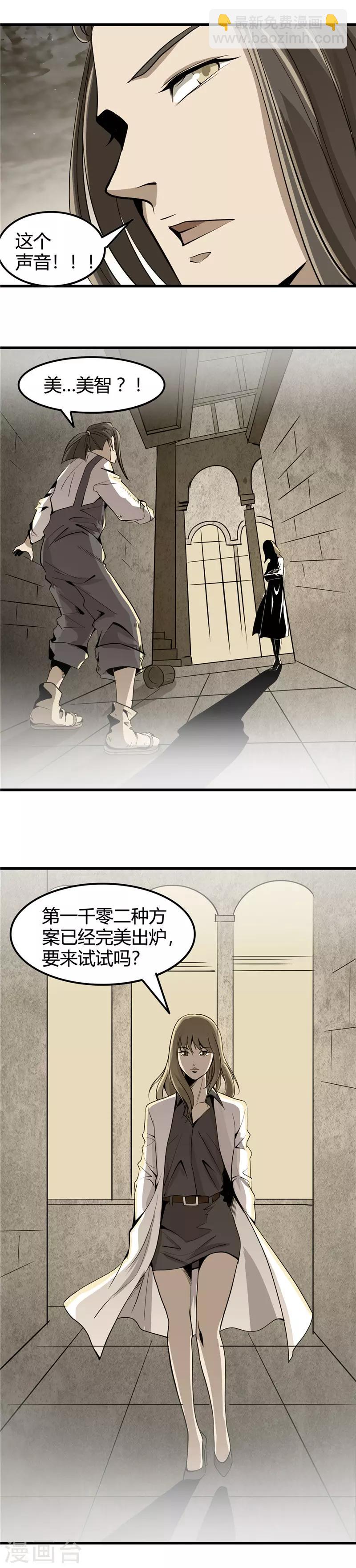 🍼地府我开的 第355话 1002与47 第10页