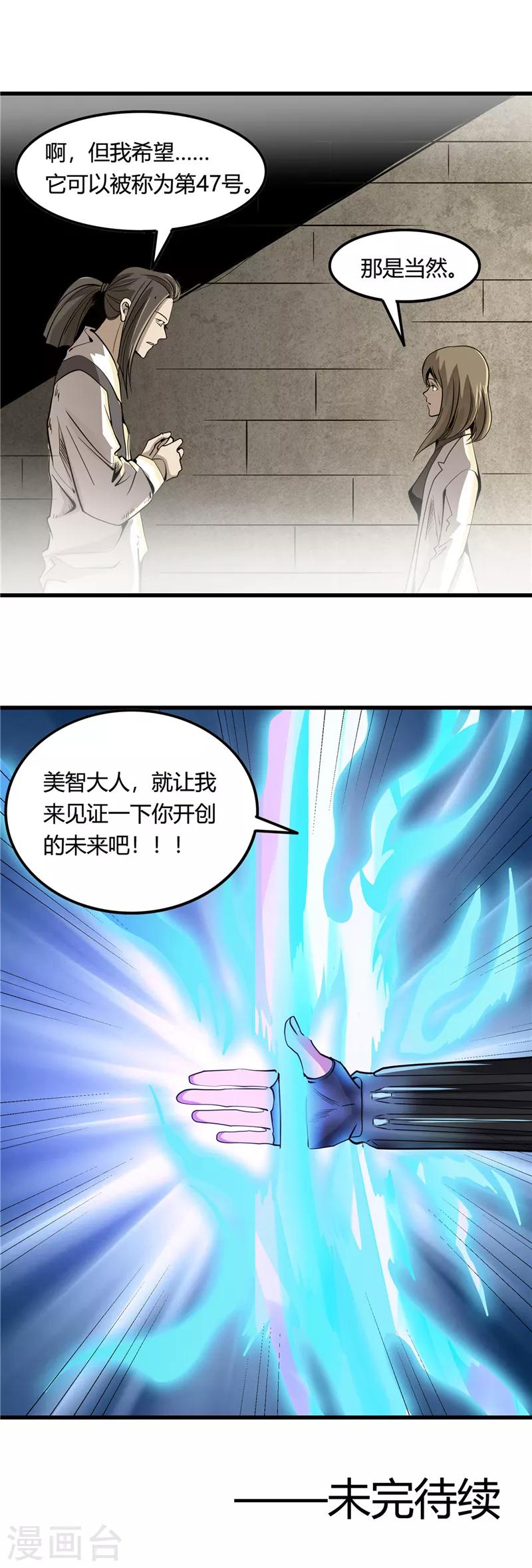 🍼地府我开的 第355话 1002与47 第11页