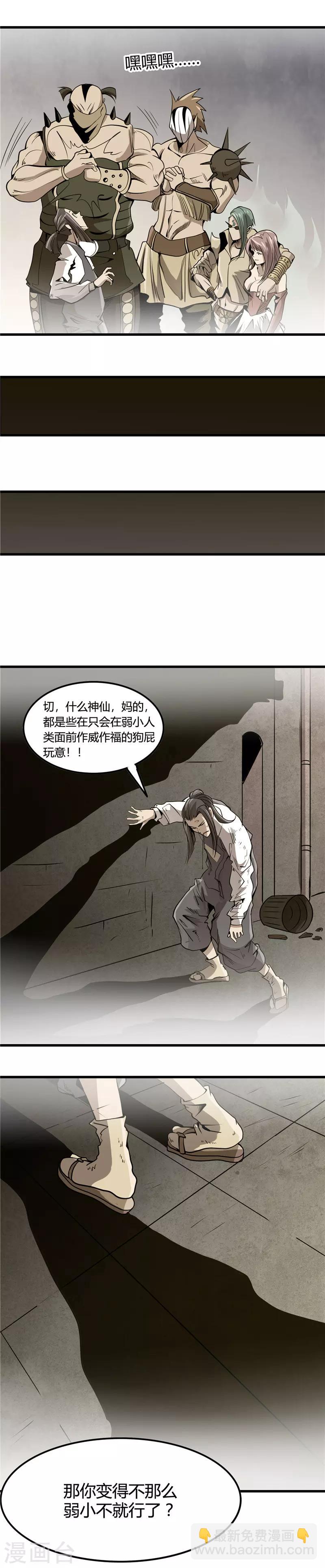 🍼地府我开的 第355话 1002与47 第9页