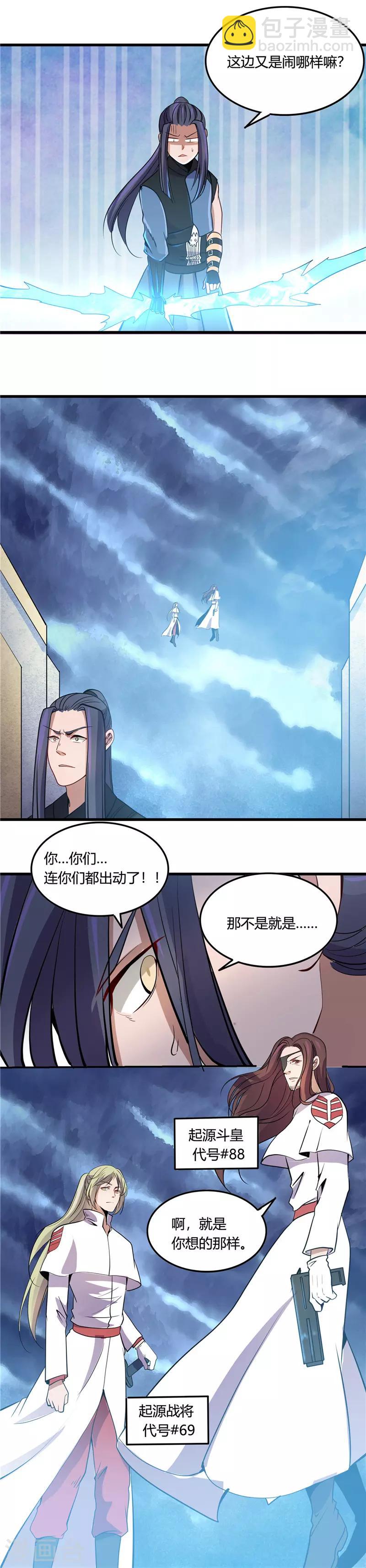 🍼地府我开的 第357话 双重暴走 第5页