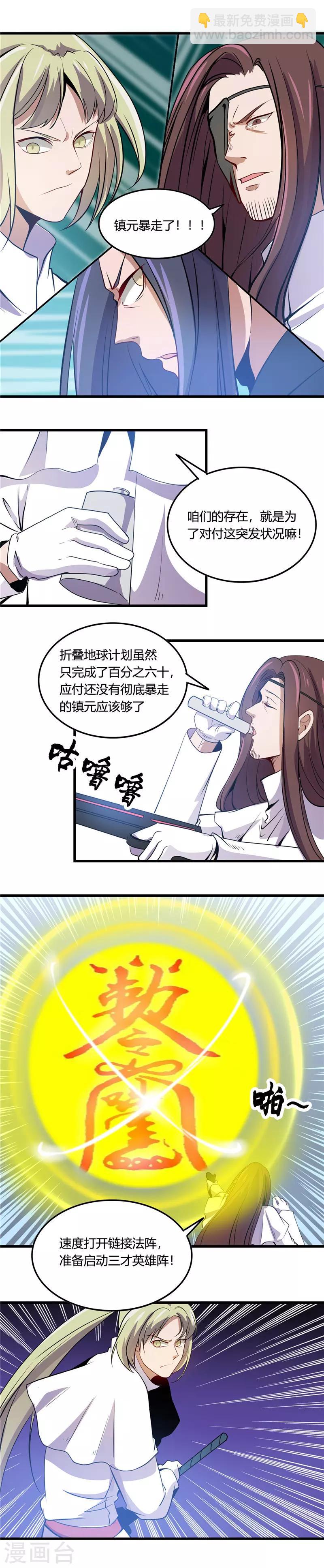 🍼地府我开的 第357话 双重暴走 第6页