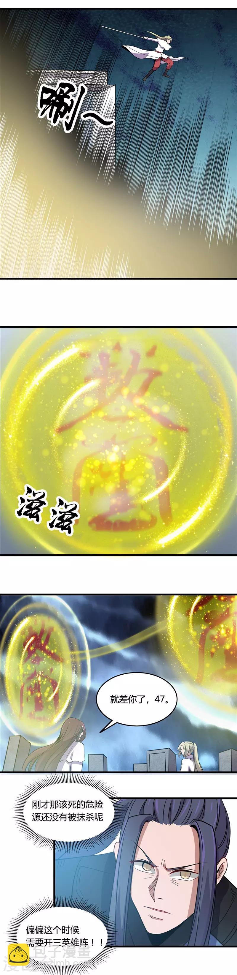 🍼地府我开的 第357话 双重暴走 第7页