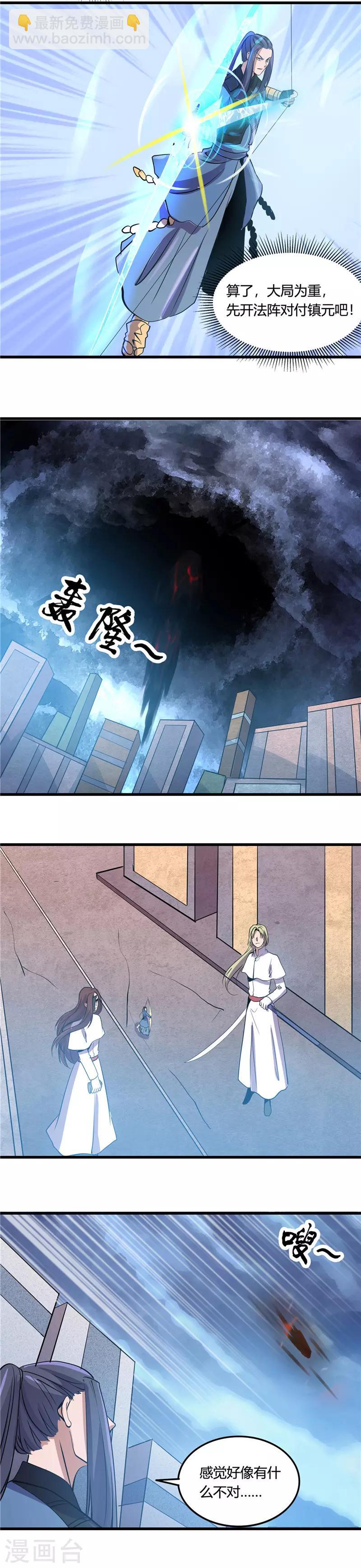 🍼地府我开的 第357话 双重暴走 第8页