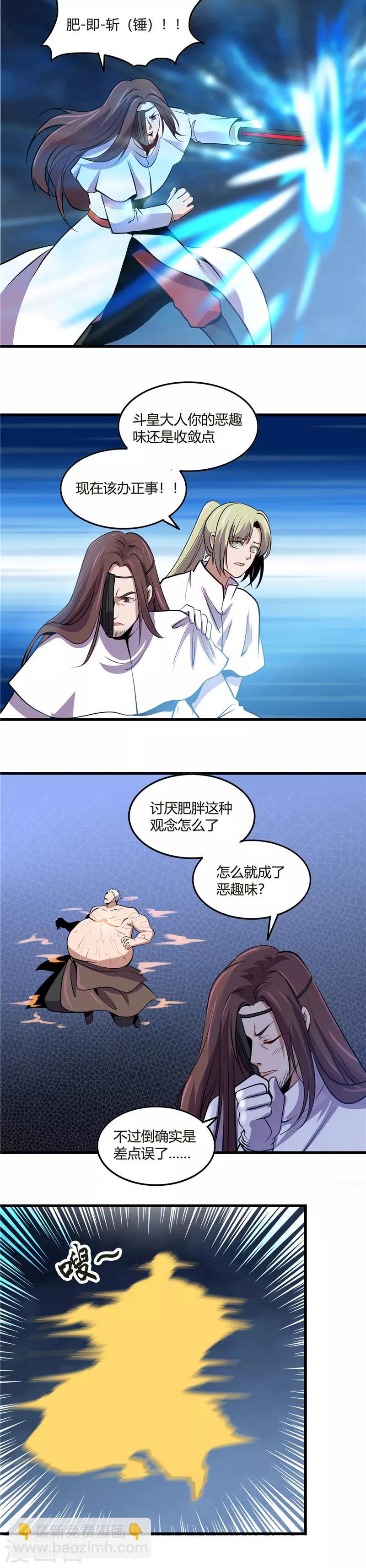 🍼地府我开的 第359话 一菜三 第3页