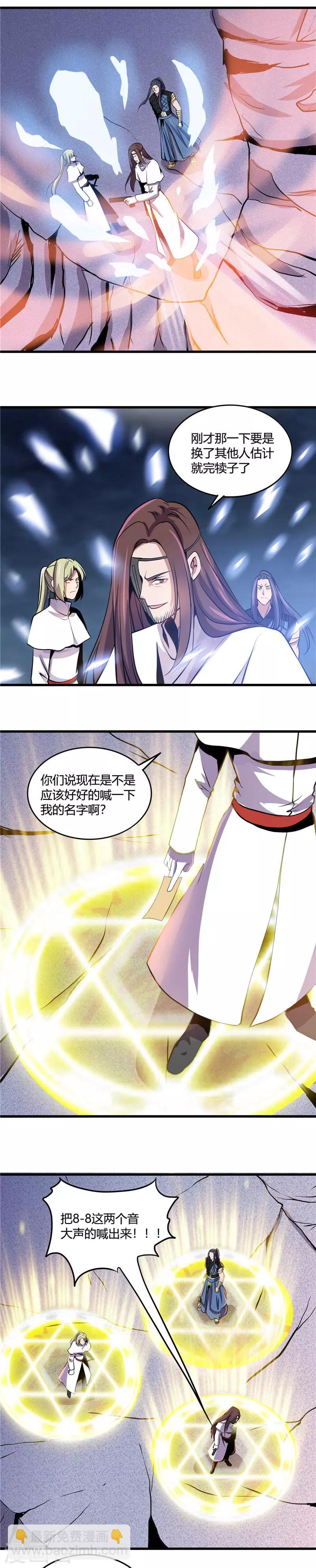 🍼地府我开的 第359话 一菜三 第6页