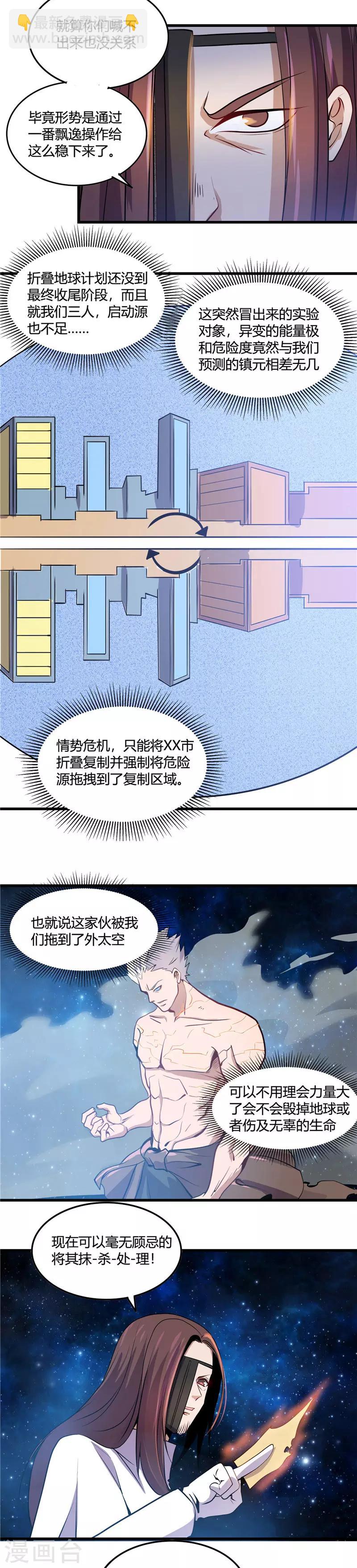 🍼地府我开的 第359话 一菜三 第7页
