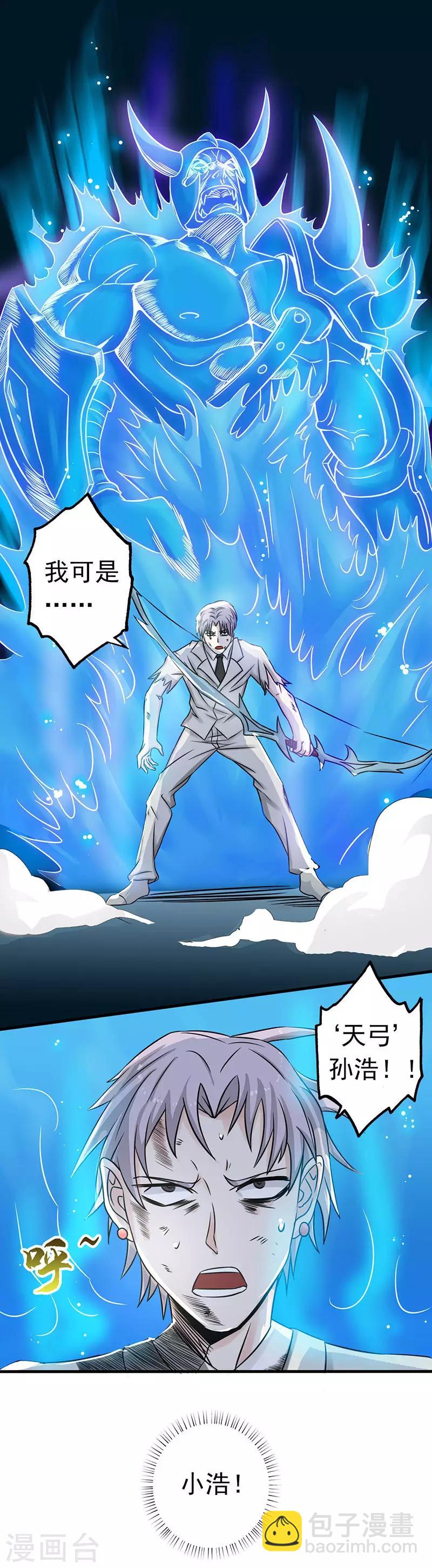 🍼地府我开的 第37话 情断 第9页