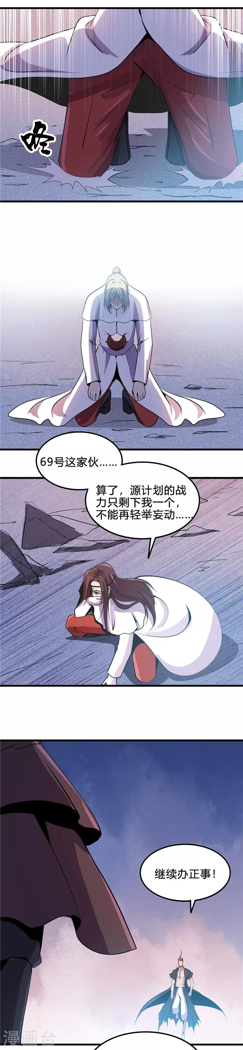 🍼地府我开的 第365话 第一次的杀心 第8页