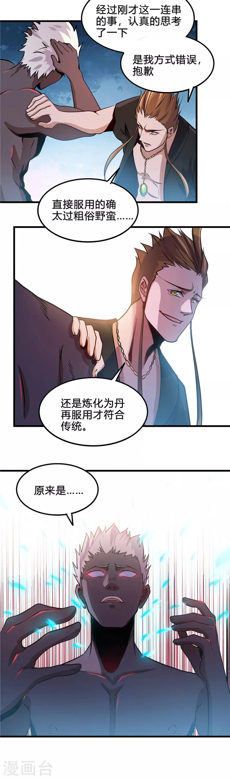 🍼地府我开的 第365话 第一次的杀心 第9页