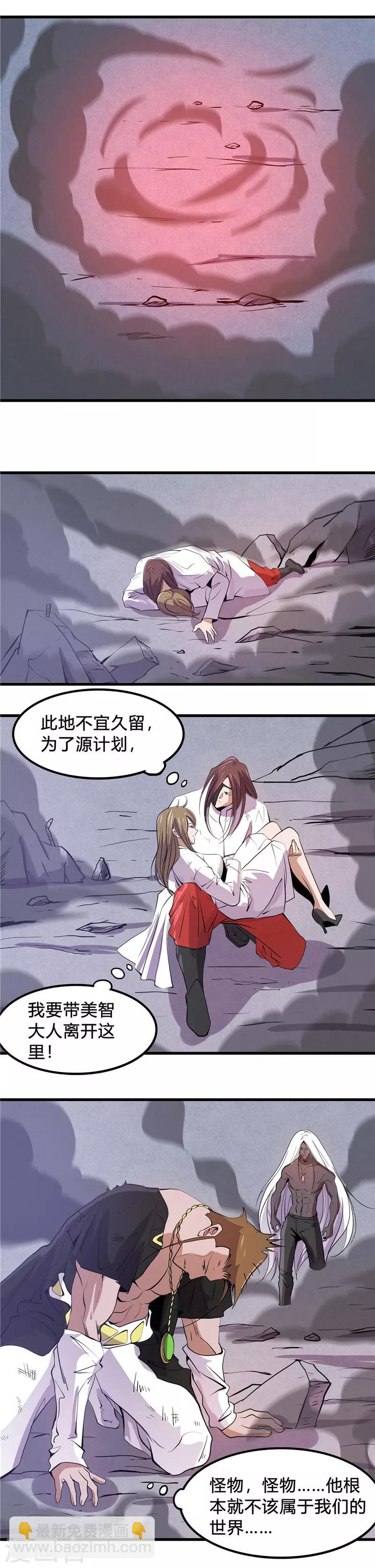 🍼地府我开的 第367话 镇元的决心 第11页
