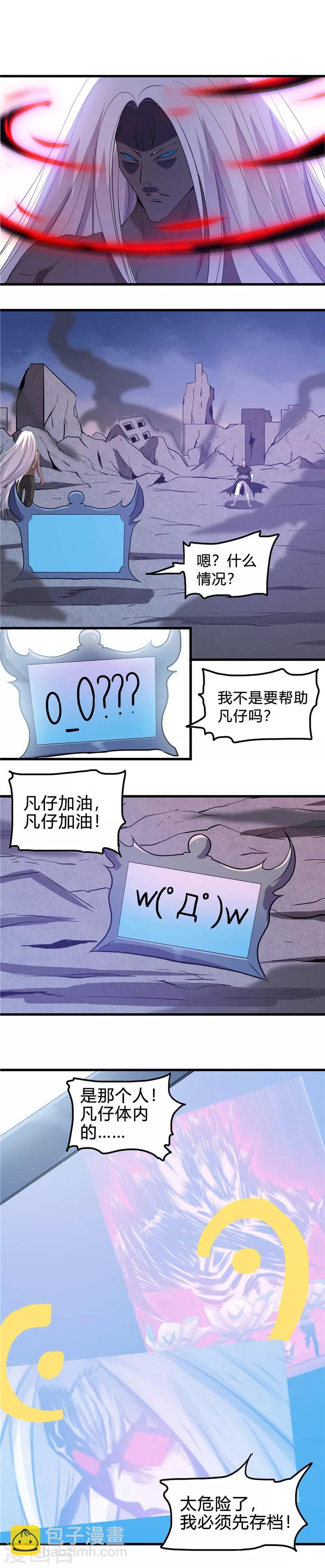 🍼地府我开的 第367话 镇元的决心 第2页