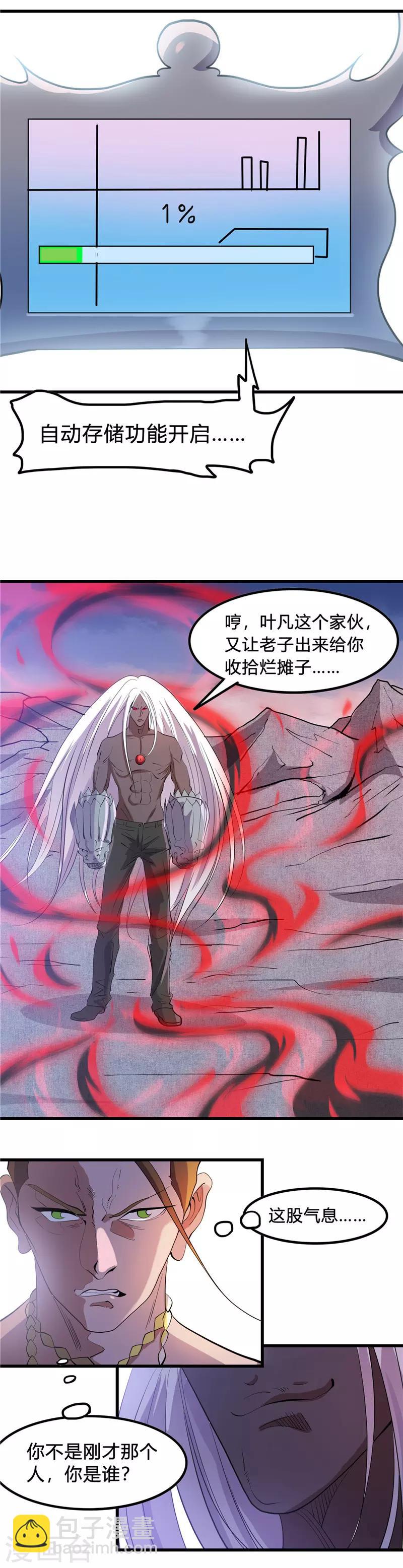 🍼地府我开的 第367话 镇元的决心 第3页