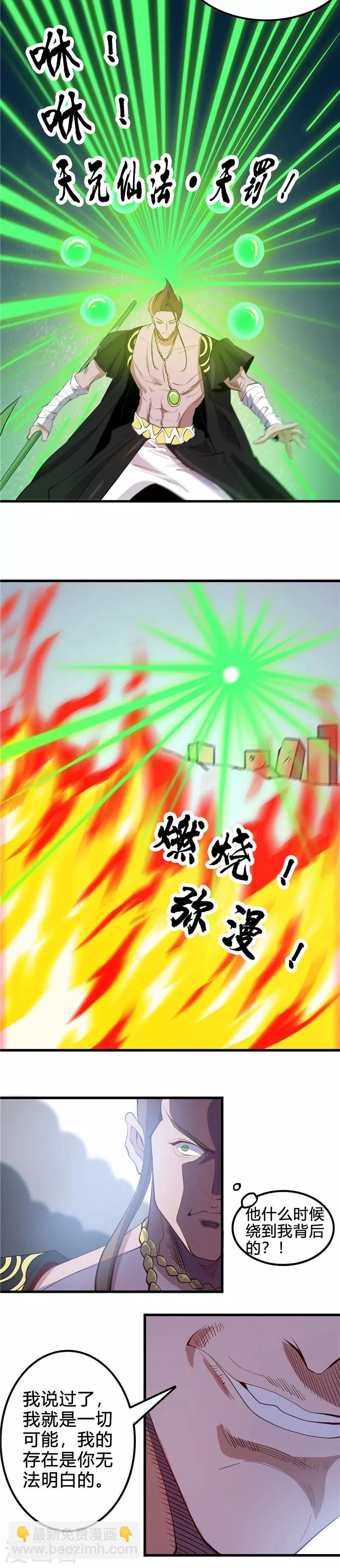 🍼地府我开的 第367话 镇元的决心 第7页