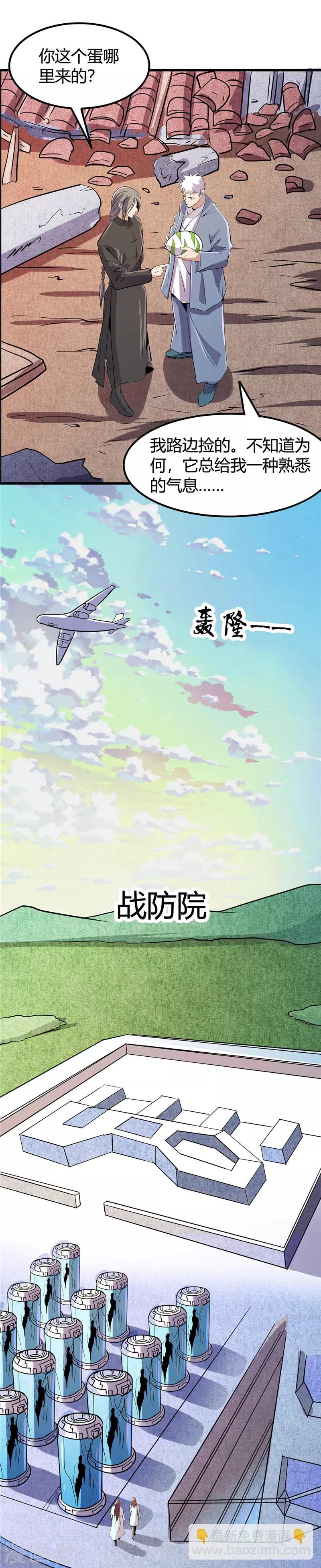 🍼地府我开的 第369话 能力洗牌 第10页