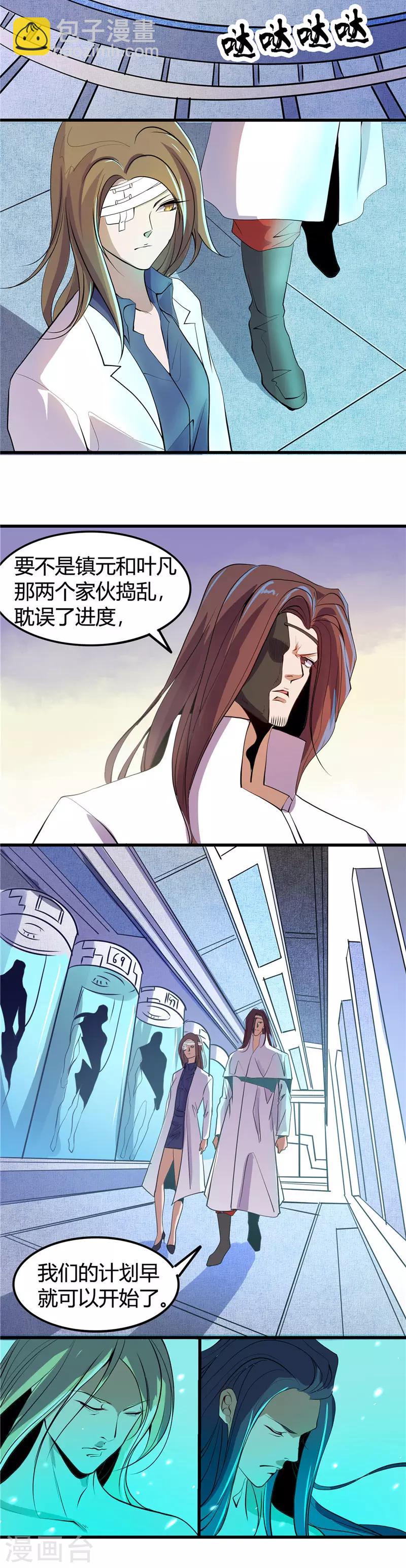 🍼地府我开的 第369话 能力洗牌 第11页