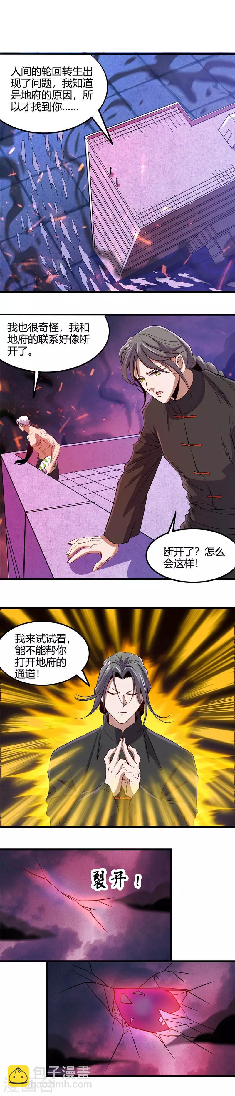 🍼地府我开的 第369话 能力洗牌 第2页