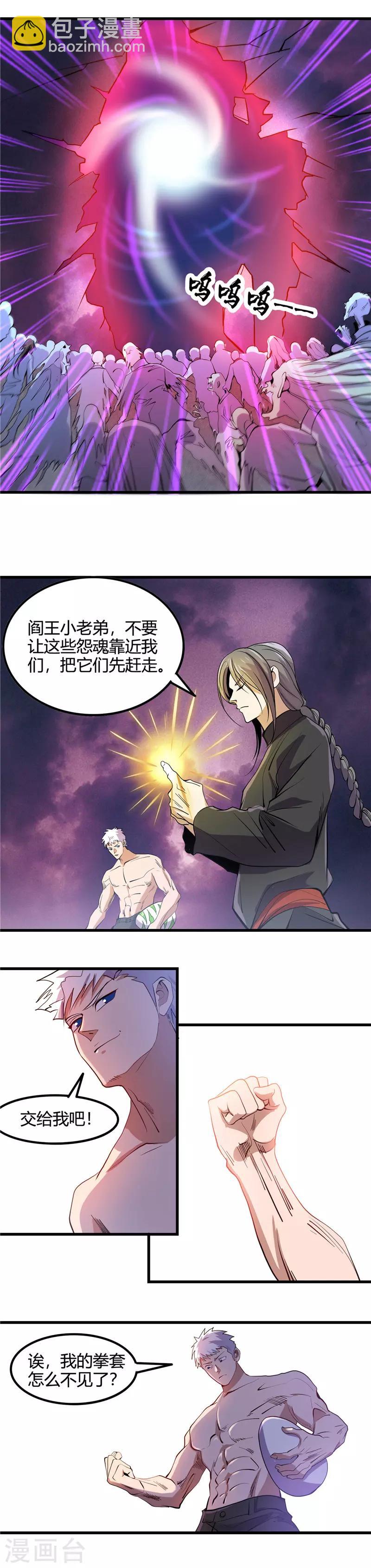🍼地府我开的 第369话 能力洗牌 第3页