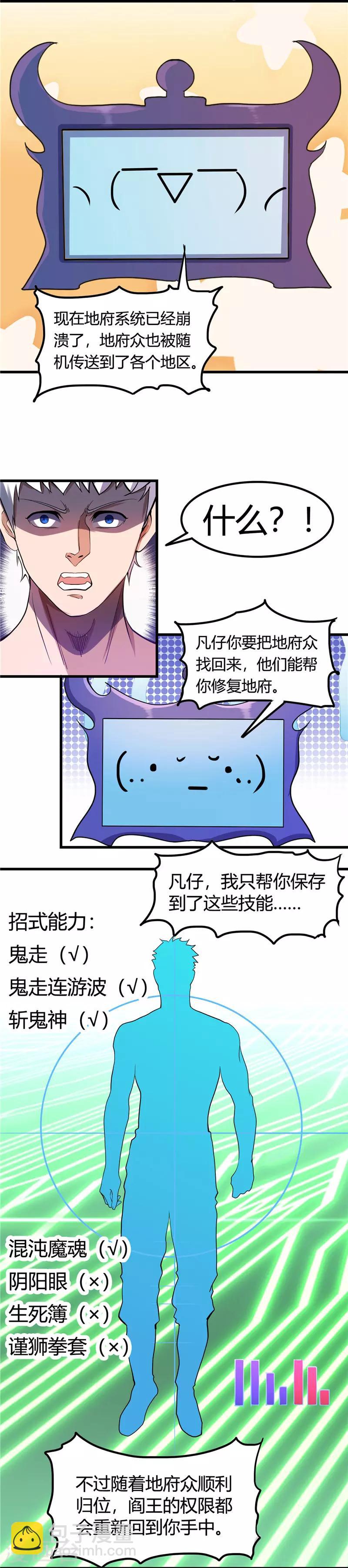 🍼地府我开的 第369话 能力洗牌 第7页