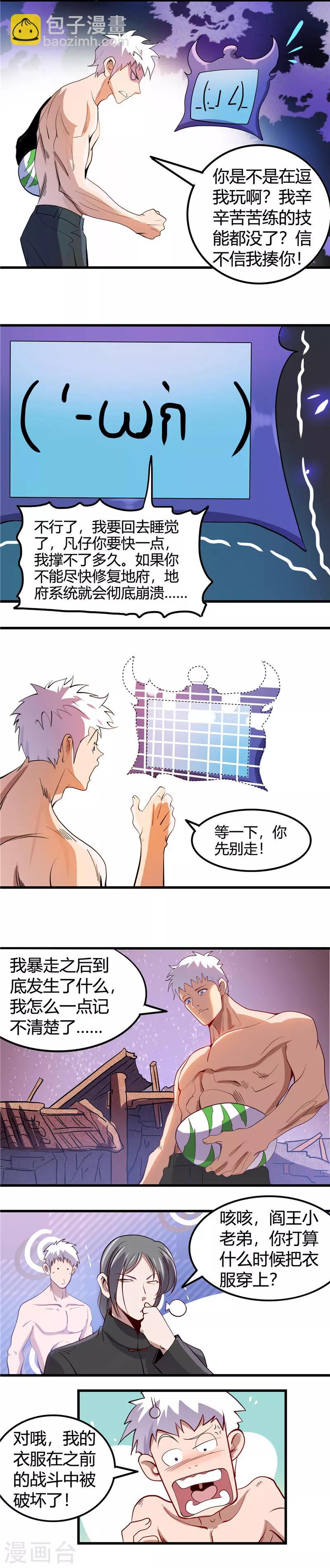 🍼地府我开的 第369话 能力洗牌 第8页