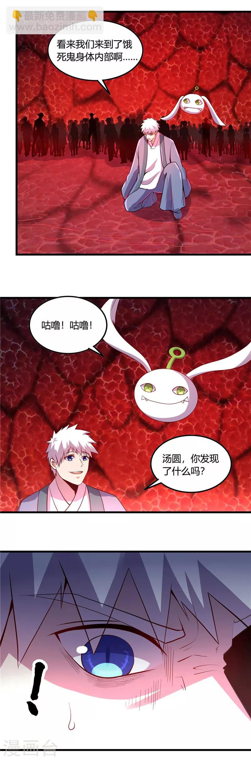 🍼地府我开的 第371话 失控的怪物 第11页