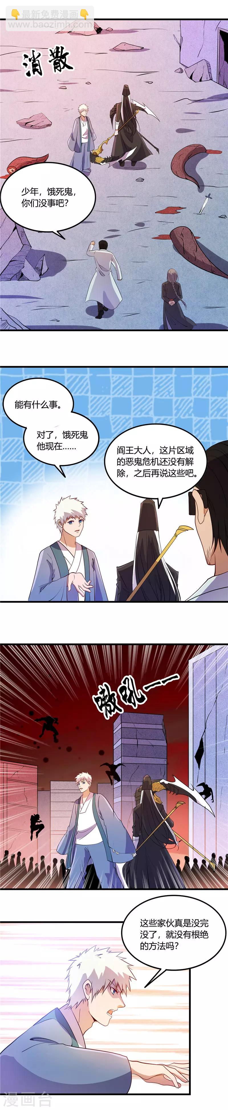 🍼地府我开的 第373话 黄泉路上 第2页