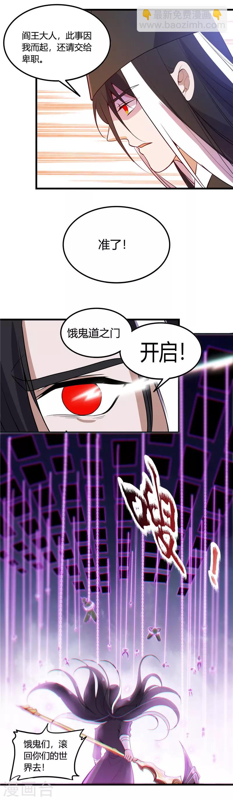 🍼地府我开的 第373话 黄泉路上 第3页