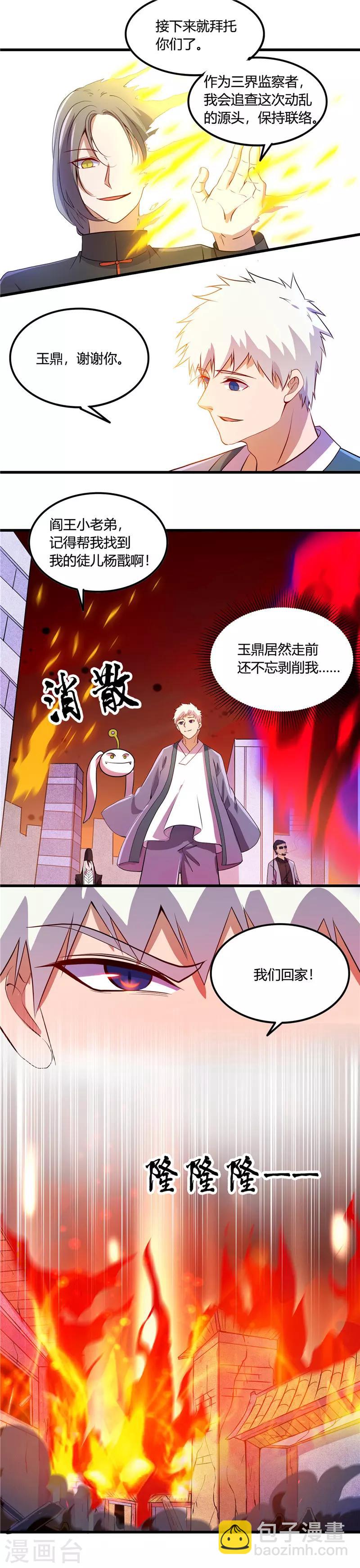 🍼地府我开的 第373话 黄泉路上 第5页