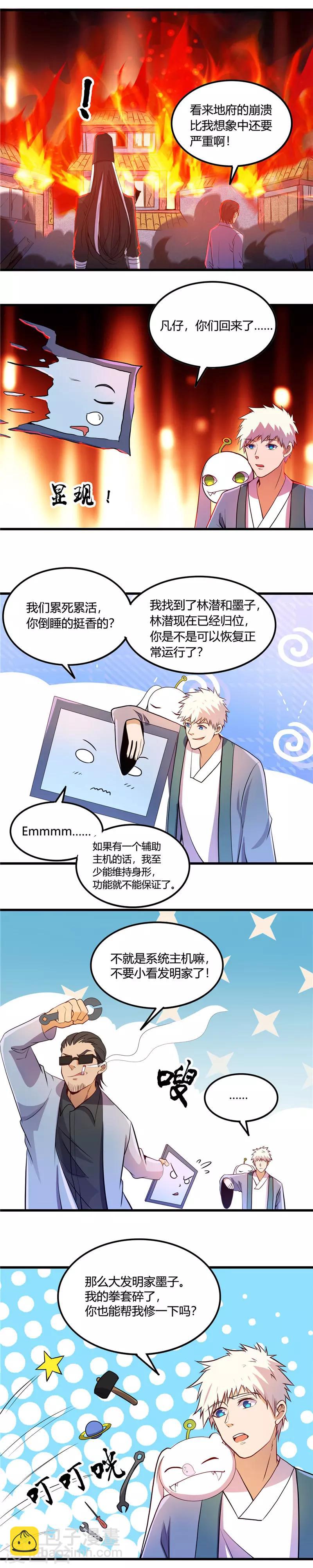 🍼地府我开的 第373话 黄泉路上 第6页