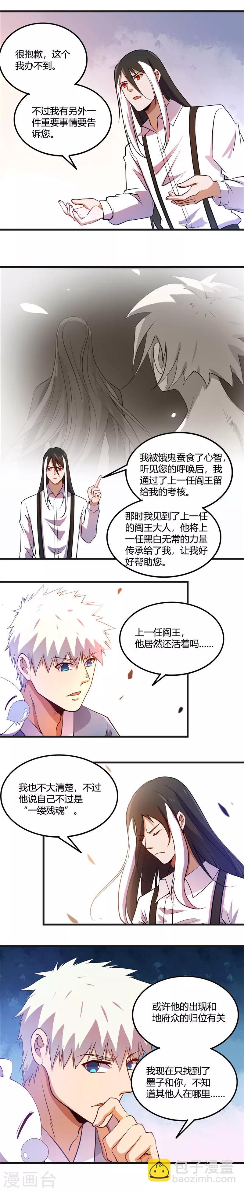 🍼地府我开的 第373话 黄泉路上 第8页